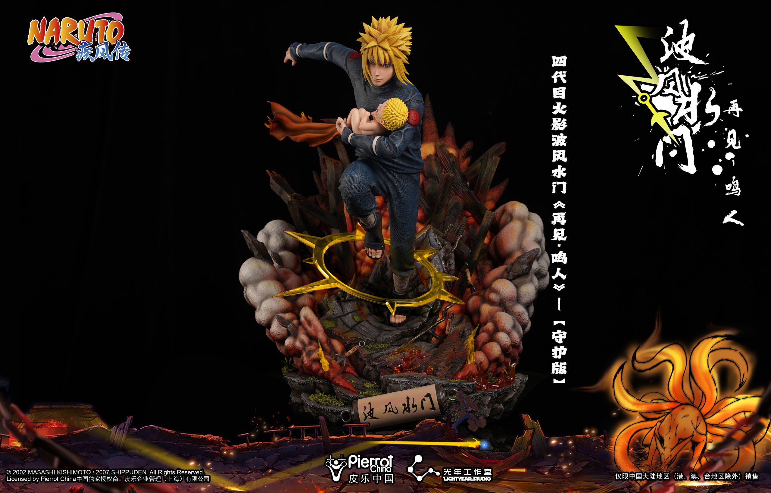 【pre order】 Minato Namikaze Statue - Naruto Fourth Hokage Farewell Scene - Image 2
