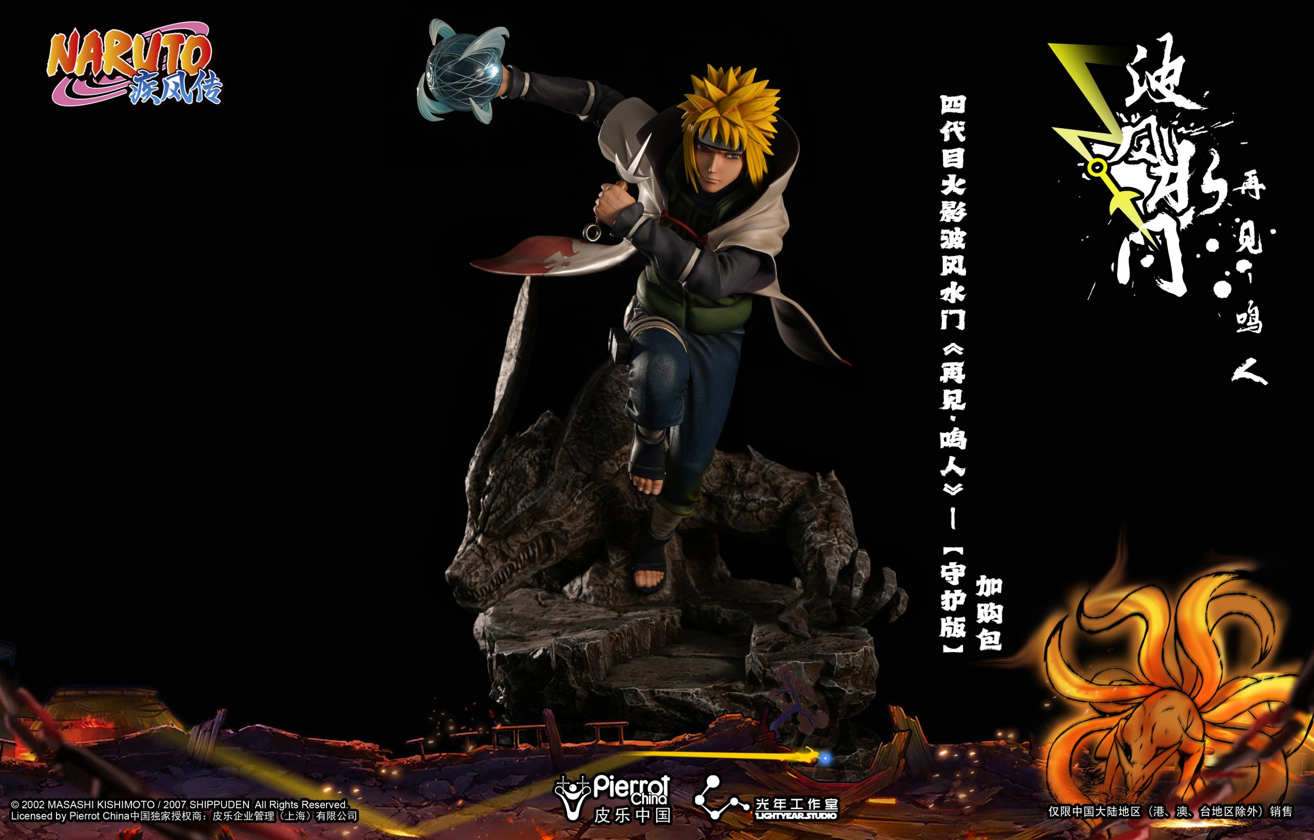 【pre order】 Minato Namikaze Statue - Naruto Fourth Hokage Farewell Scene - Image 3