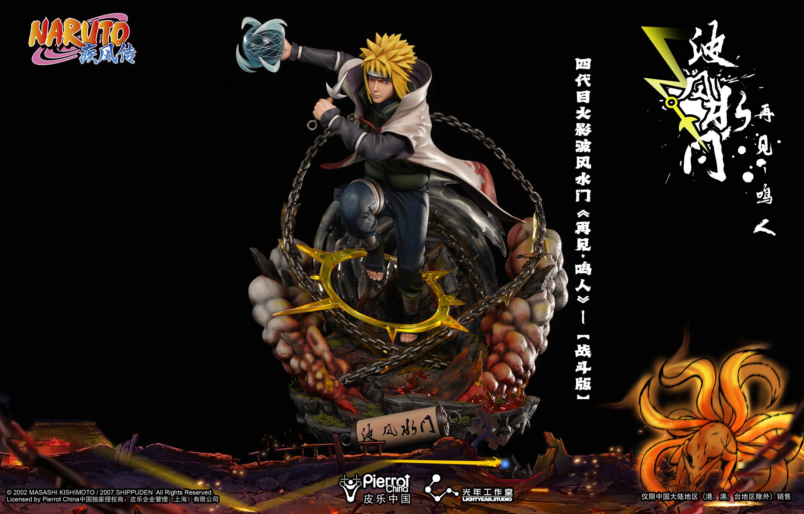 【pre order】 Minato Namikaze Statue - Naruto Fourth Hokage Farewell Scene - Image 4