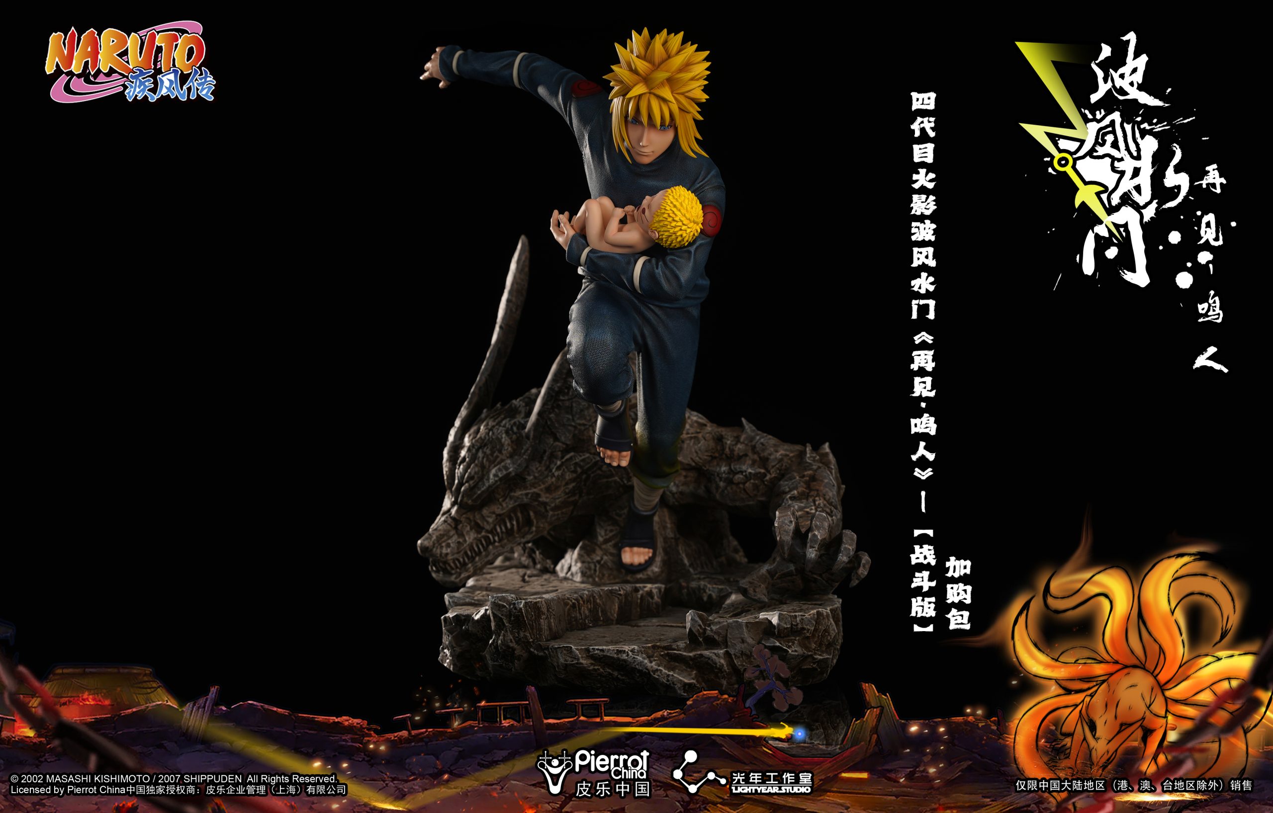 【pre order】 Minato Namikaze Statue - Naruto Fourth Hokage Farewell Scene - Image 5