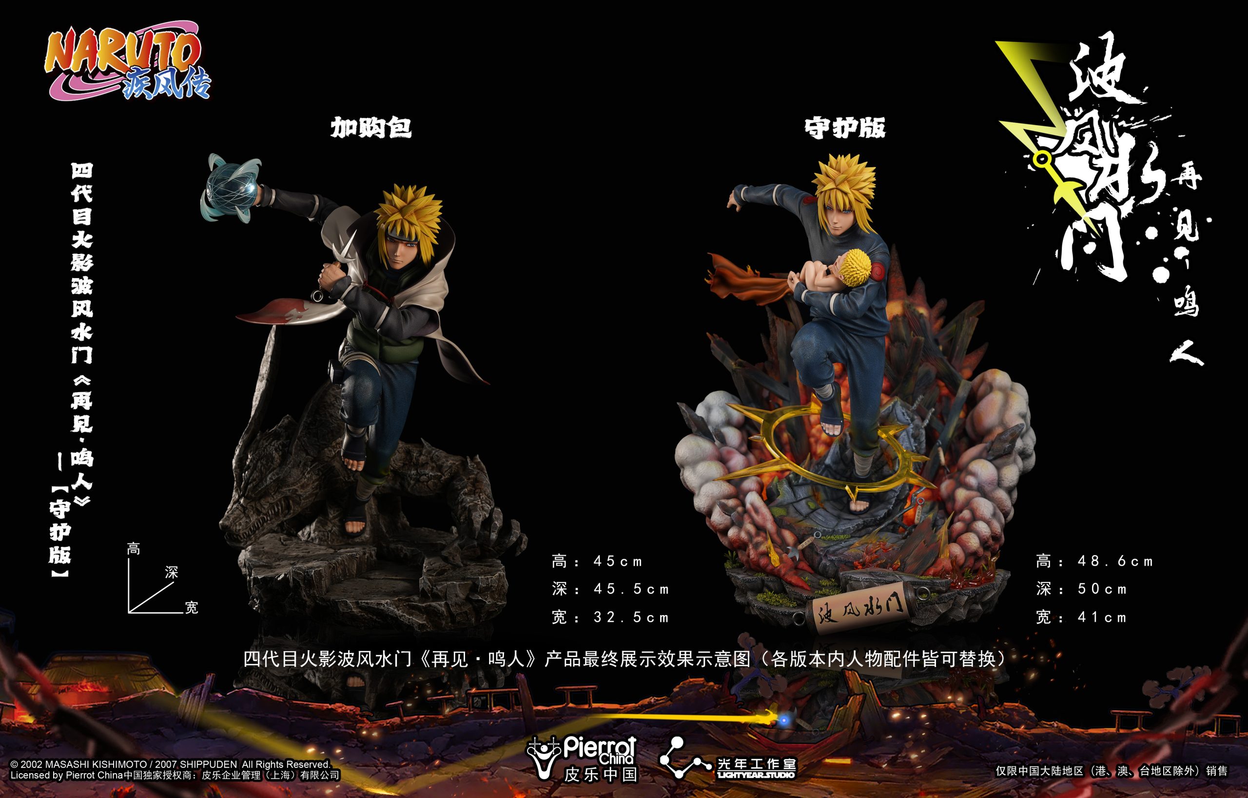 【pre order】 Minato Namikaze Statue - Naruto Fourth Hokage Farewell Scene - Image 7