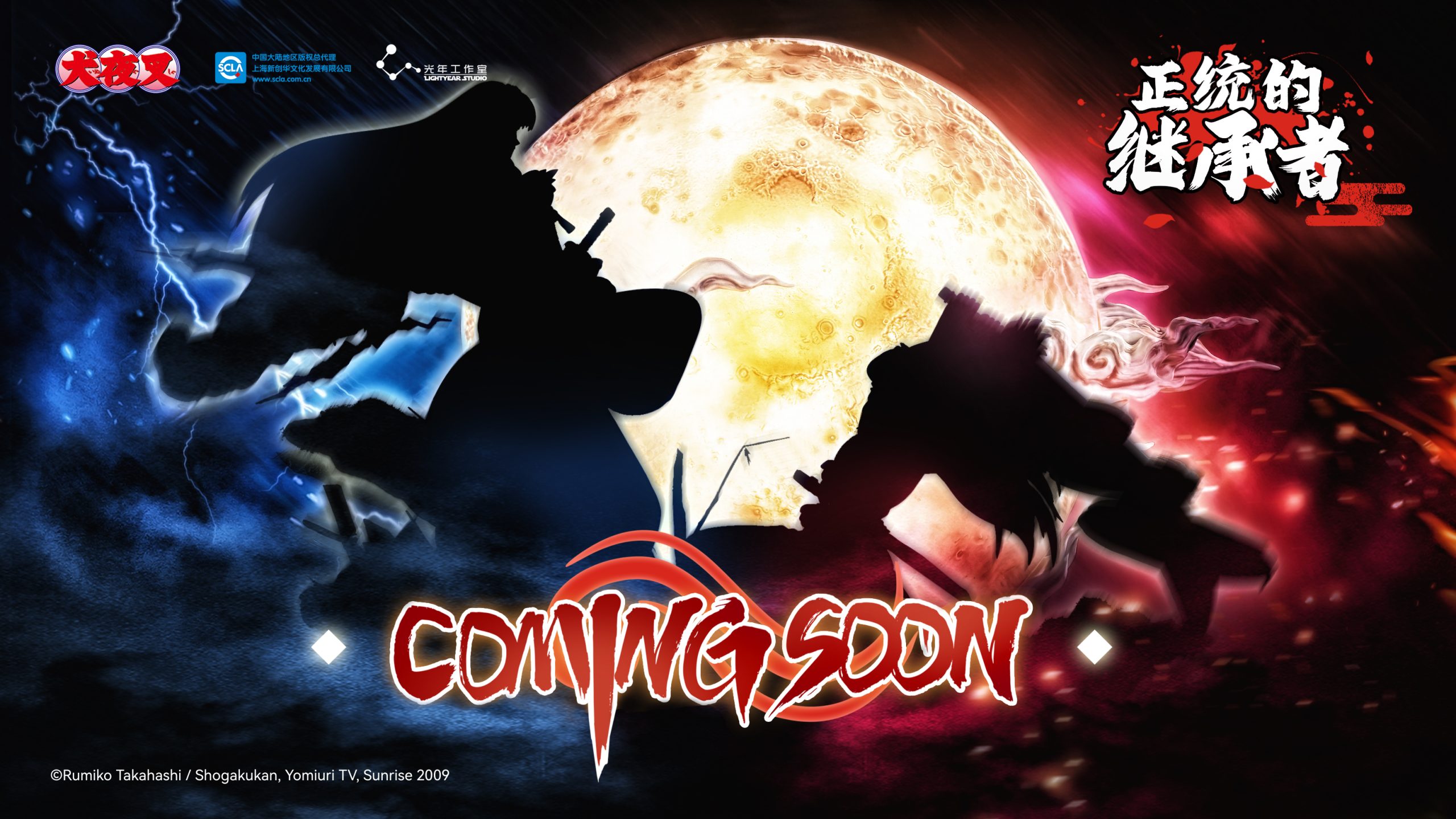 【pre order】 Inuyasha vs Sesshomaru Statue - Licensed Collectible - Image 15