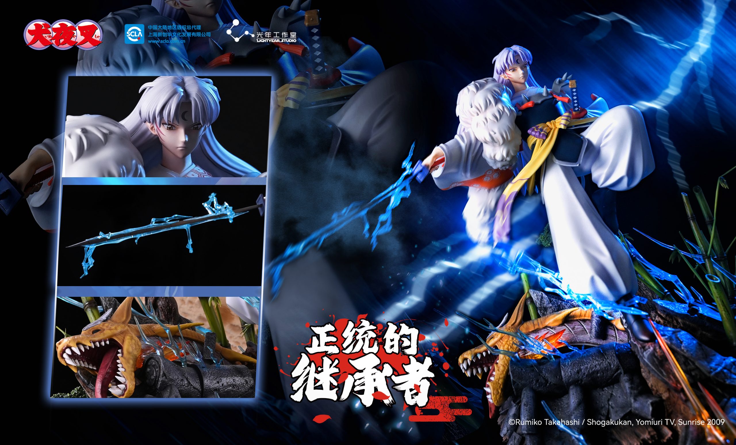 【pre order】 Inuyasha vs Sesshomaru Statue - Licensed Collectible - Image 11