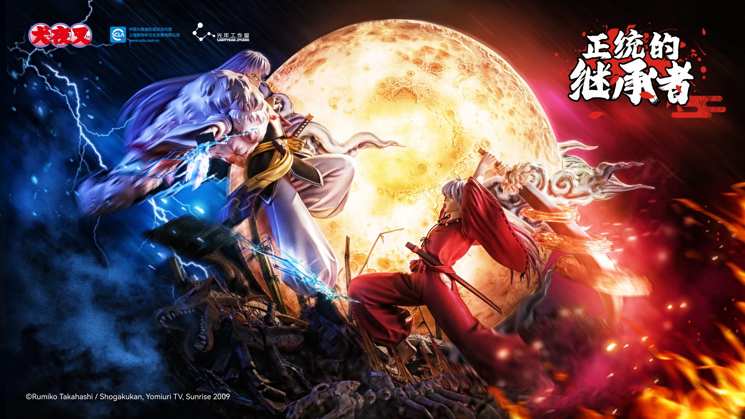 【pre order】 Inuyasha vs Sesshomaru Statue - Licensed Collectible - Image 10