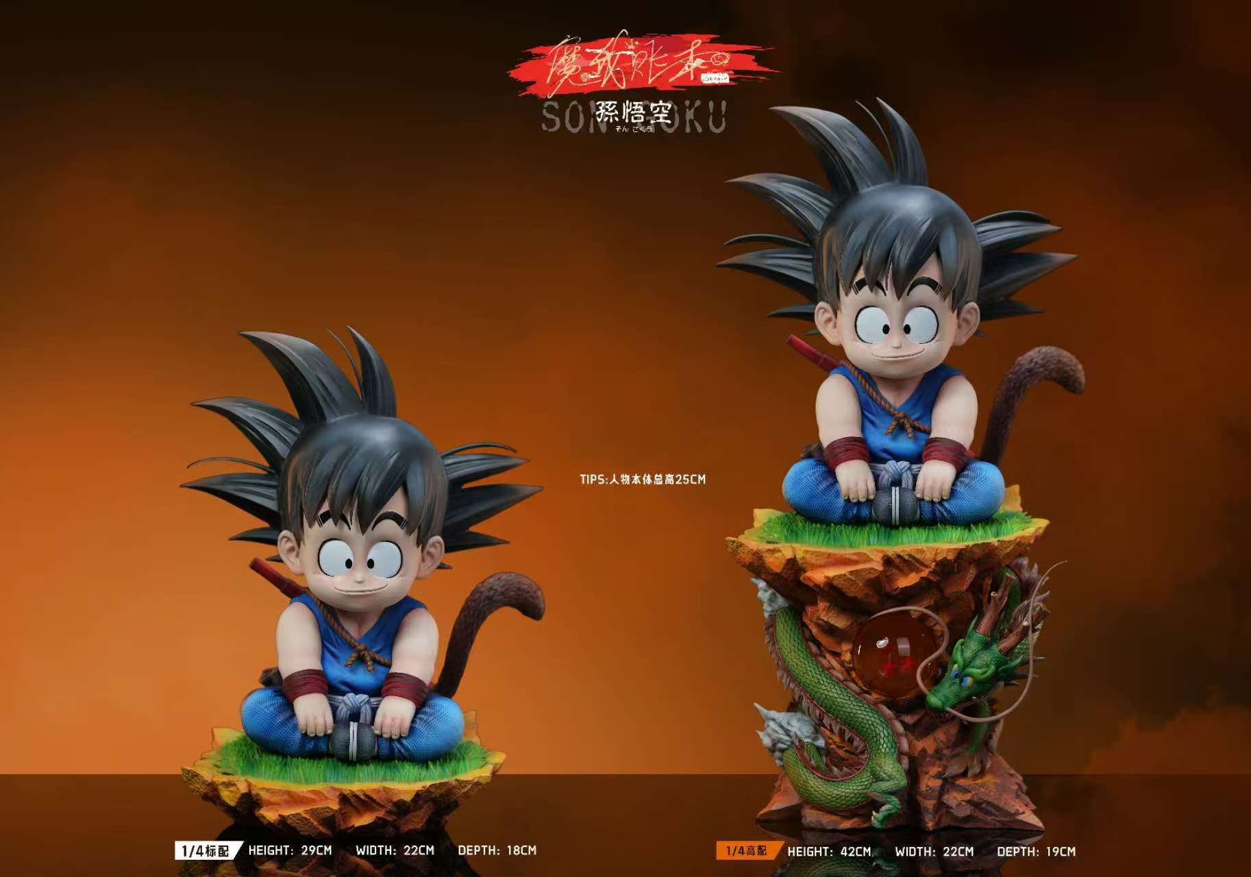 【pre order】 Kid Goku Figure - Dragon Ball Classic Collectible (High/Low Spec)